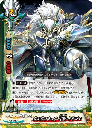 銀魂解放神ガルガンチュアドラゴン 銀魂解放神ガルガンチュアドラゴン 神・ガルガンチュア・ドラゴン“Re